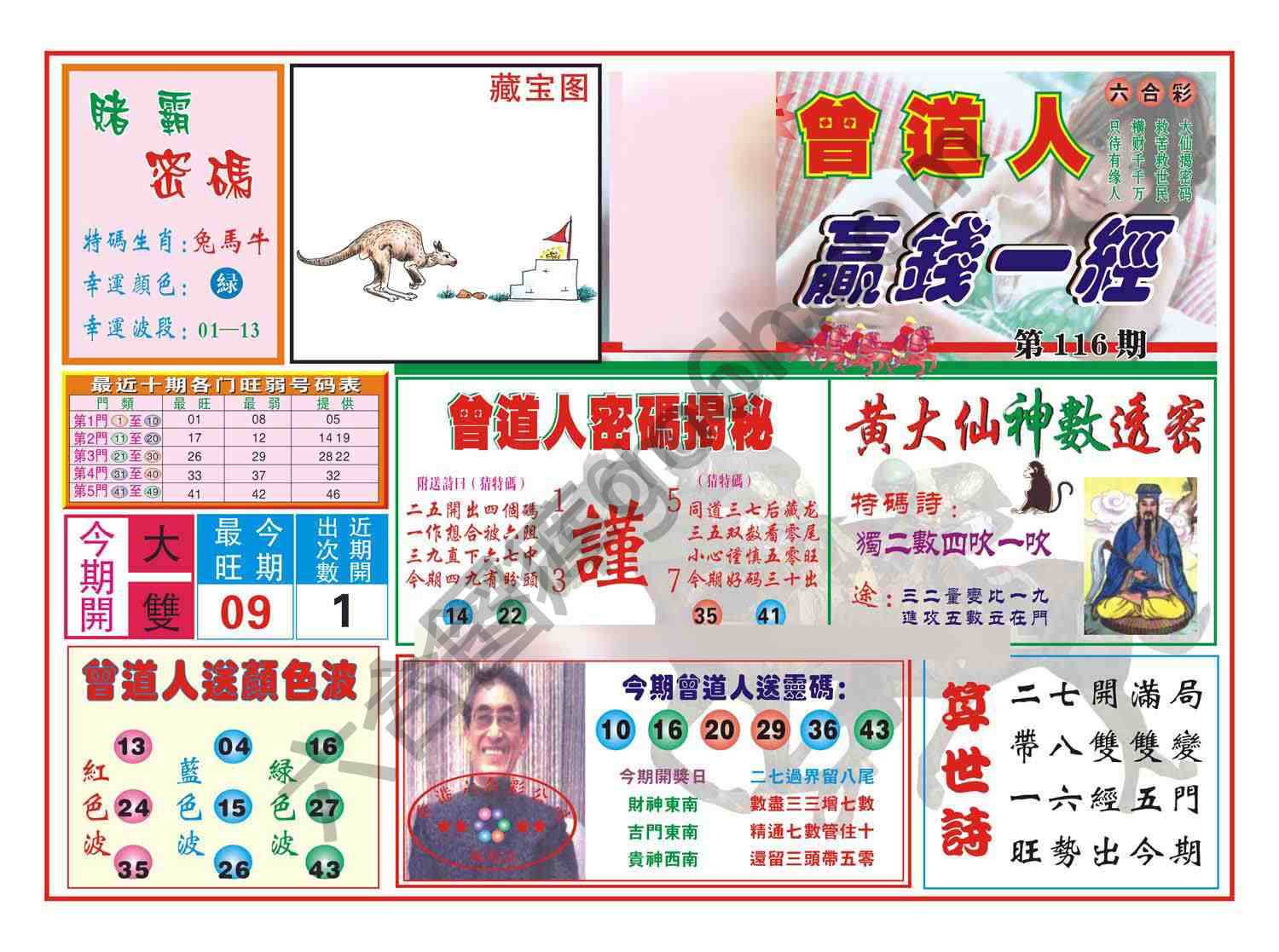 赢钱一经