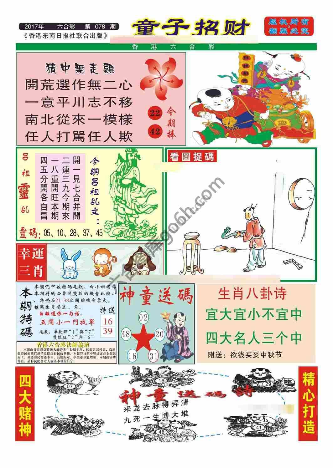 童子招财