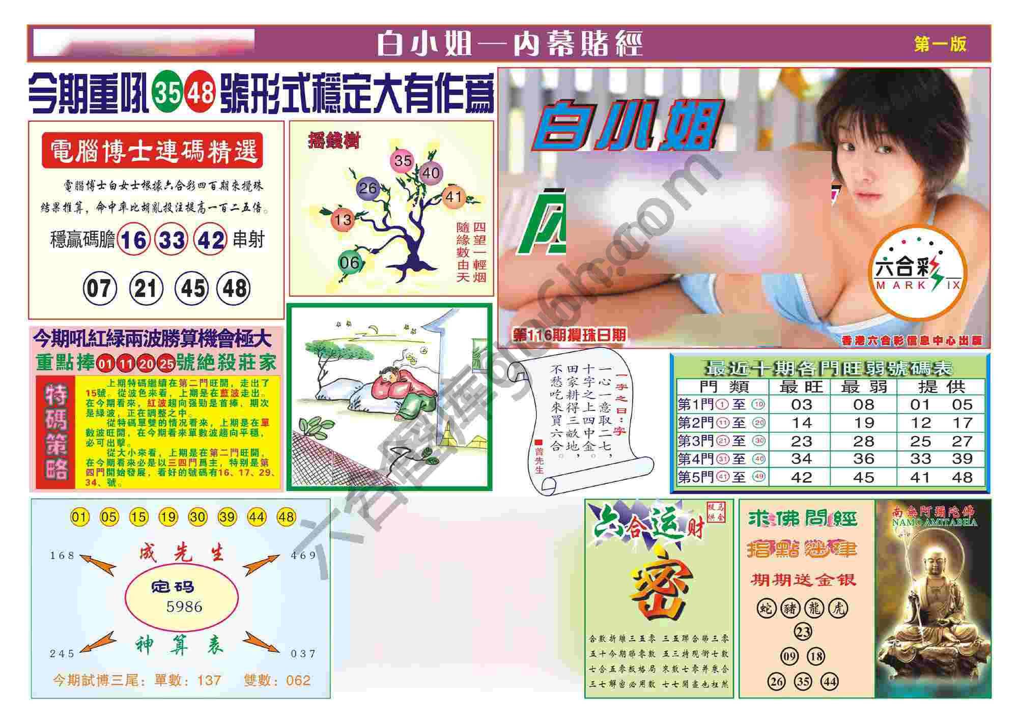 香港内幕赌经