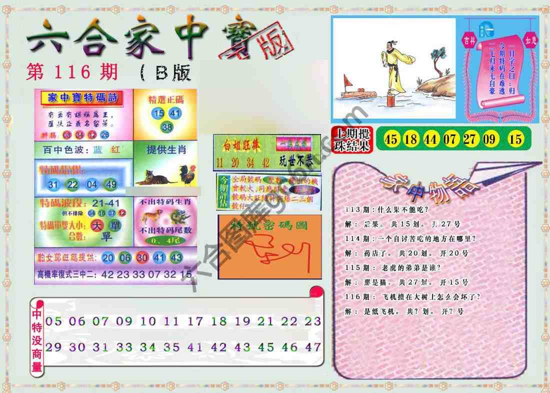 六合家中宝
