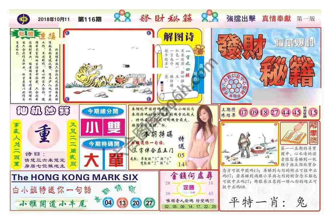 发财秘籍