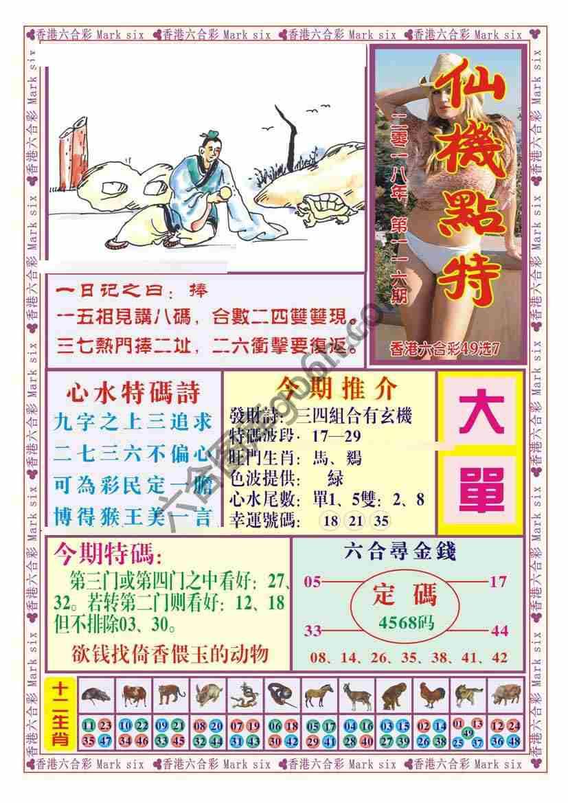 仙机点特