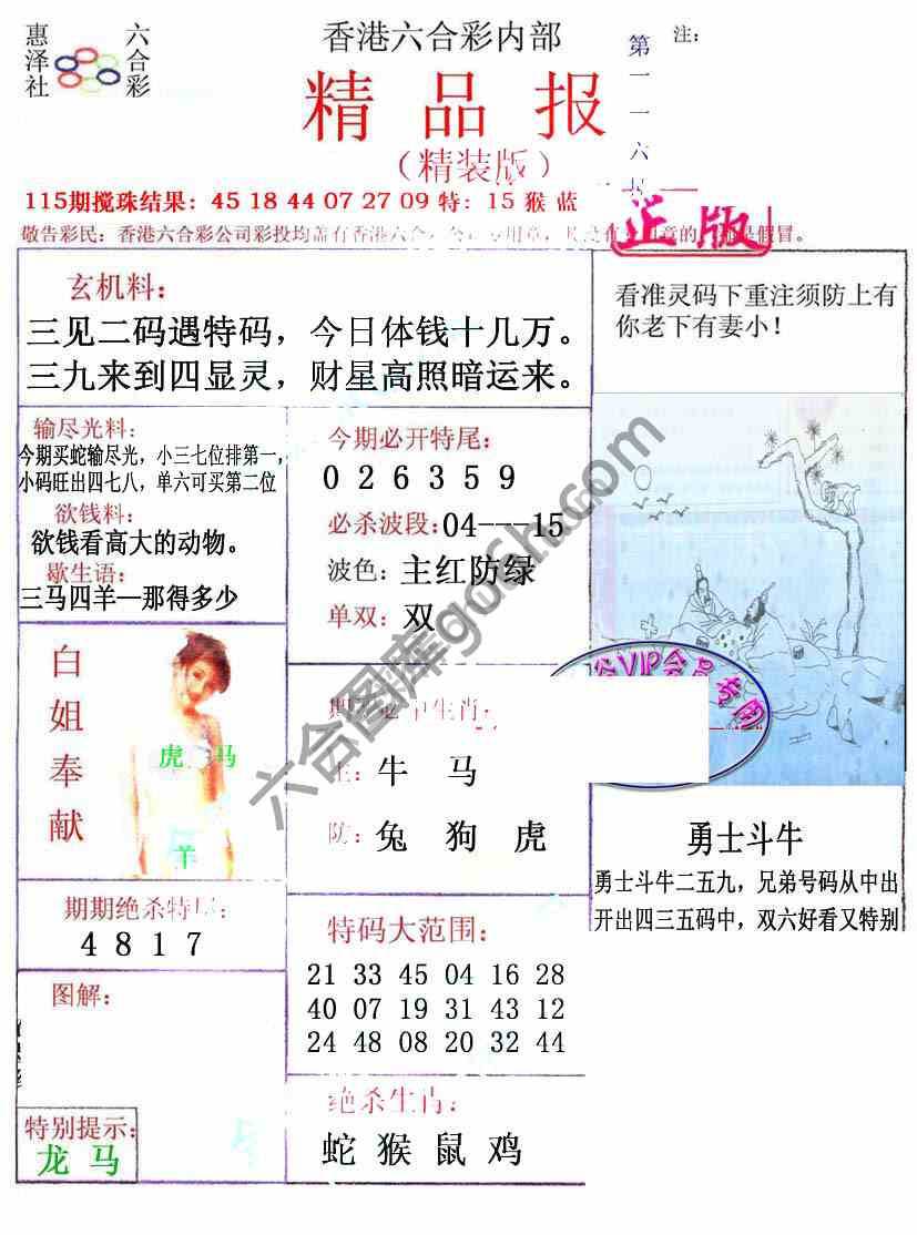 新精品报