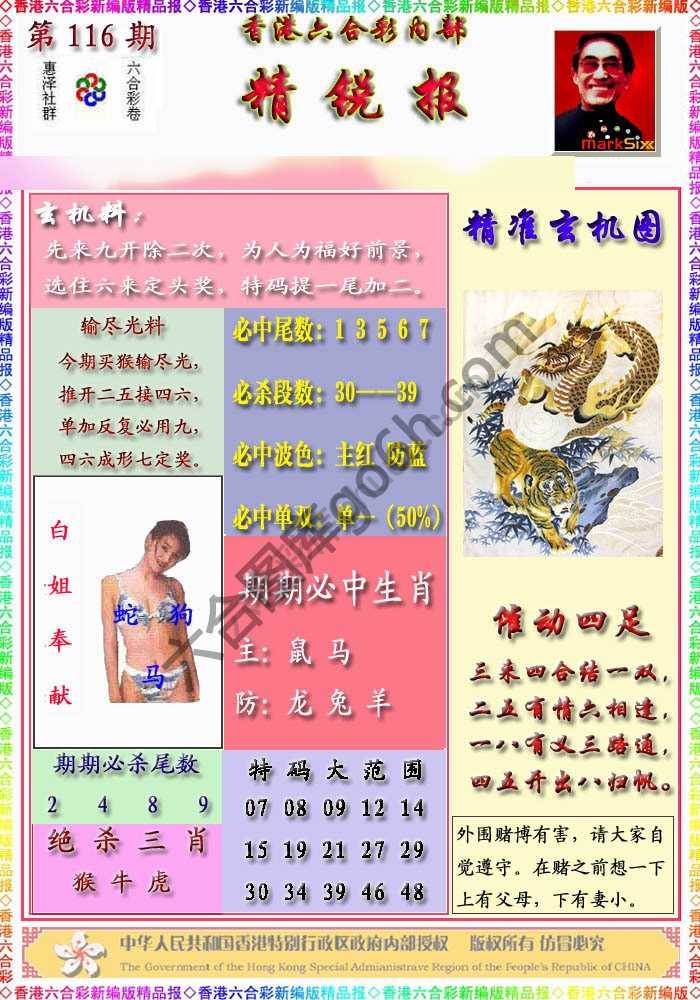 精锐报