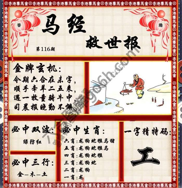 马经救世报