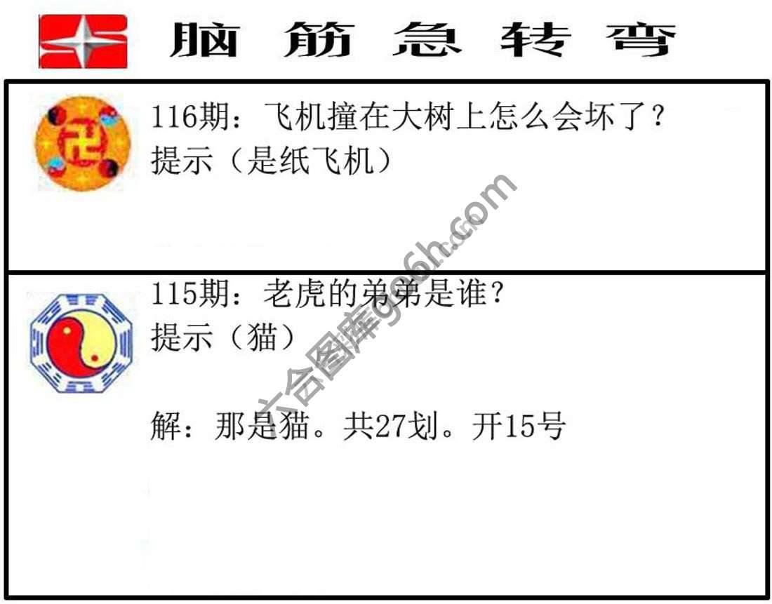 脑筋急转弯