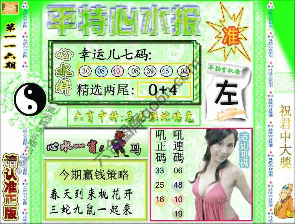 平特心水报