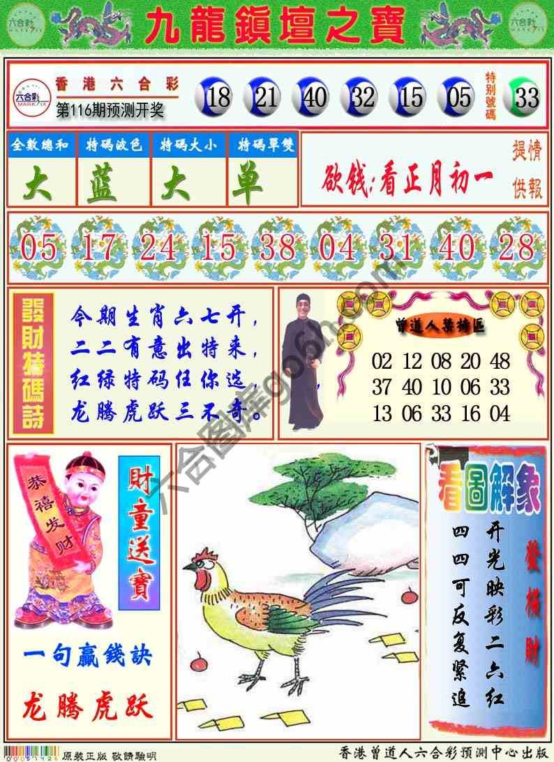 九龙挂牌解特码