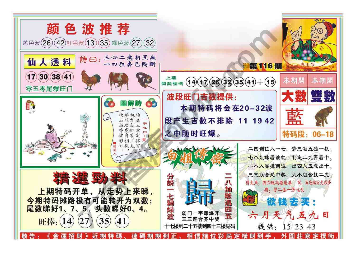 金运招财