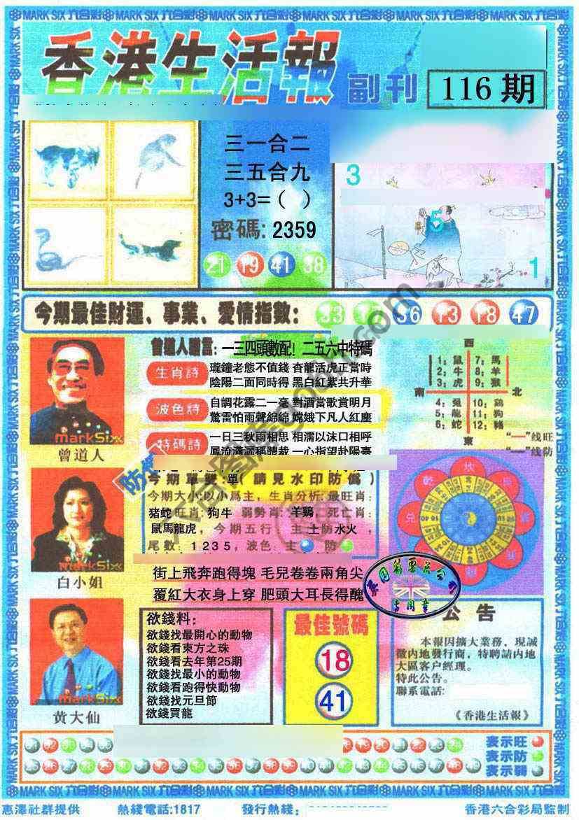 香港生活报