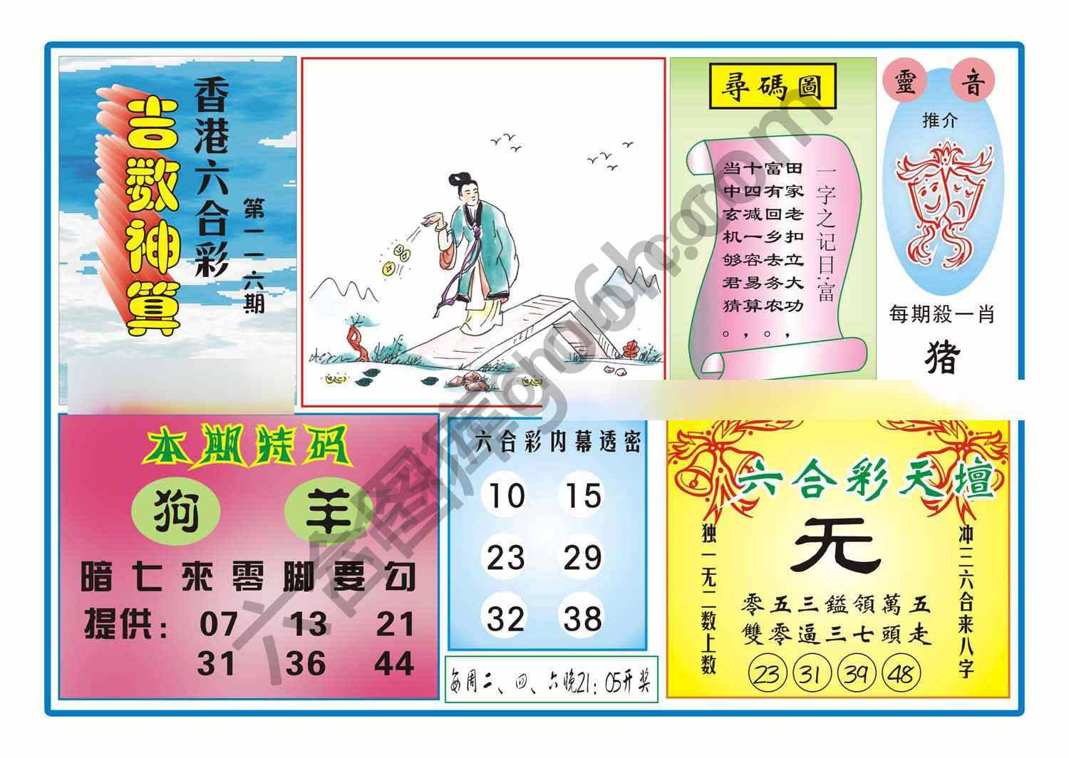 吉数神算