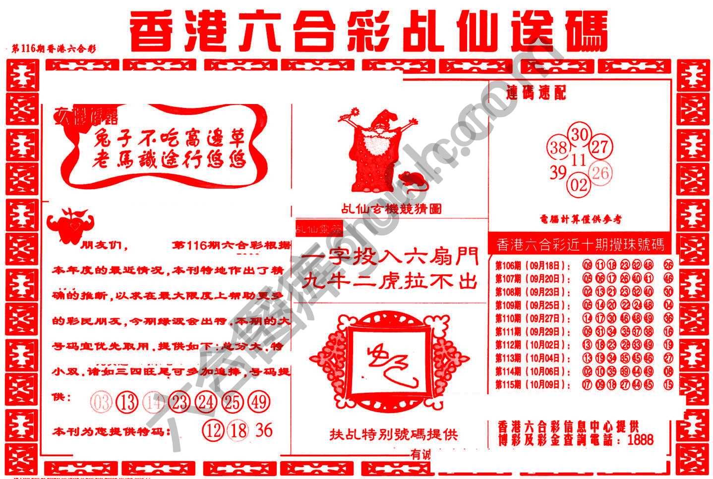乩仙送码