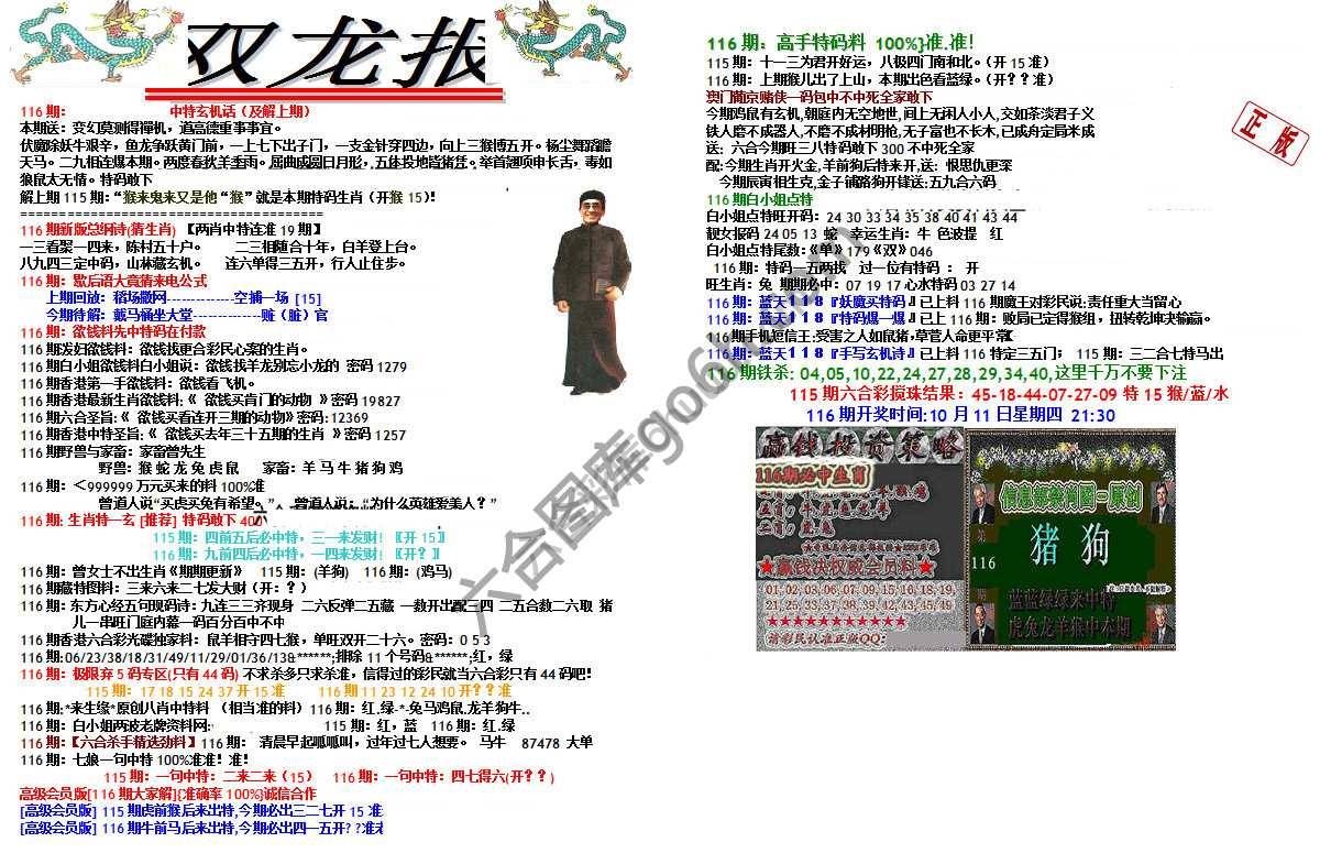 双龙报