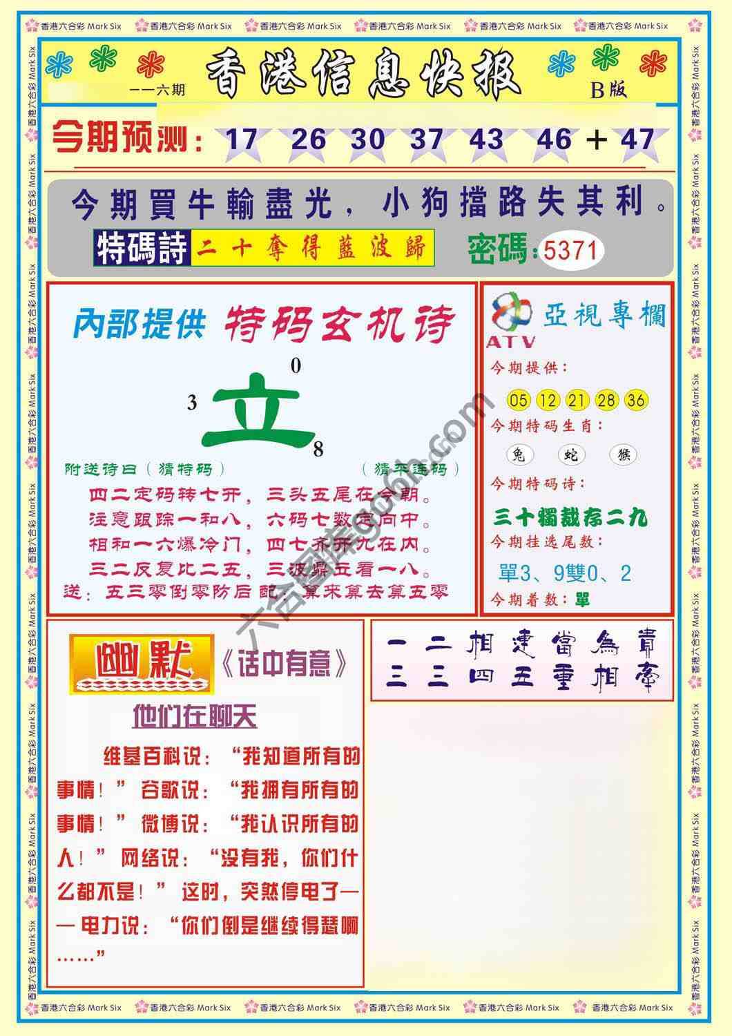 香港信息快报