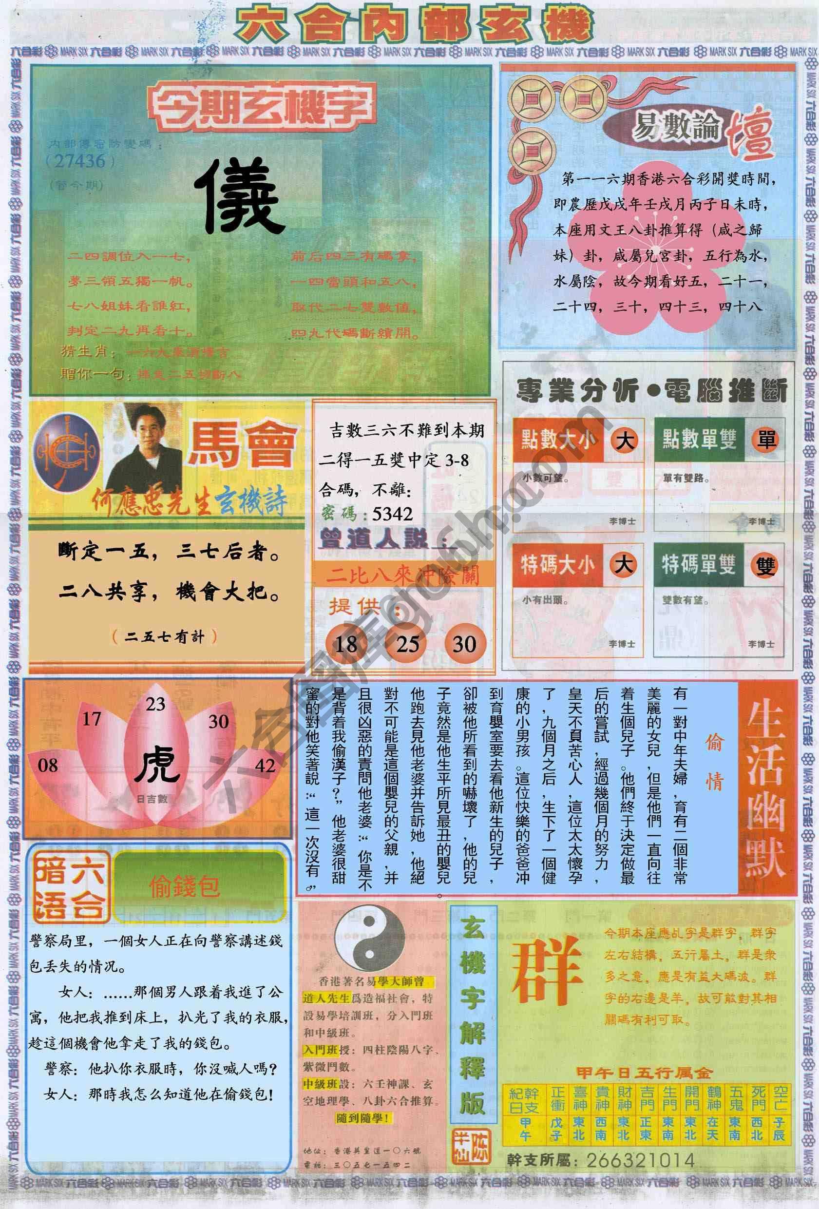 六合内部玄机