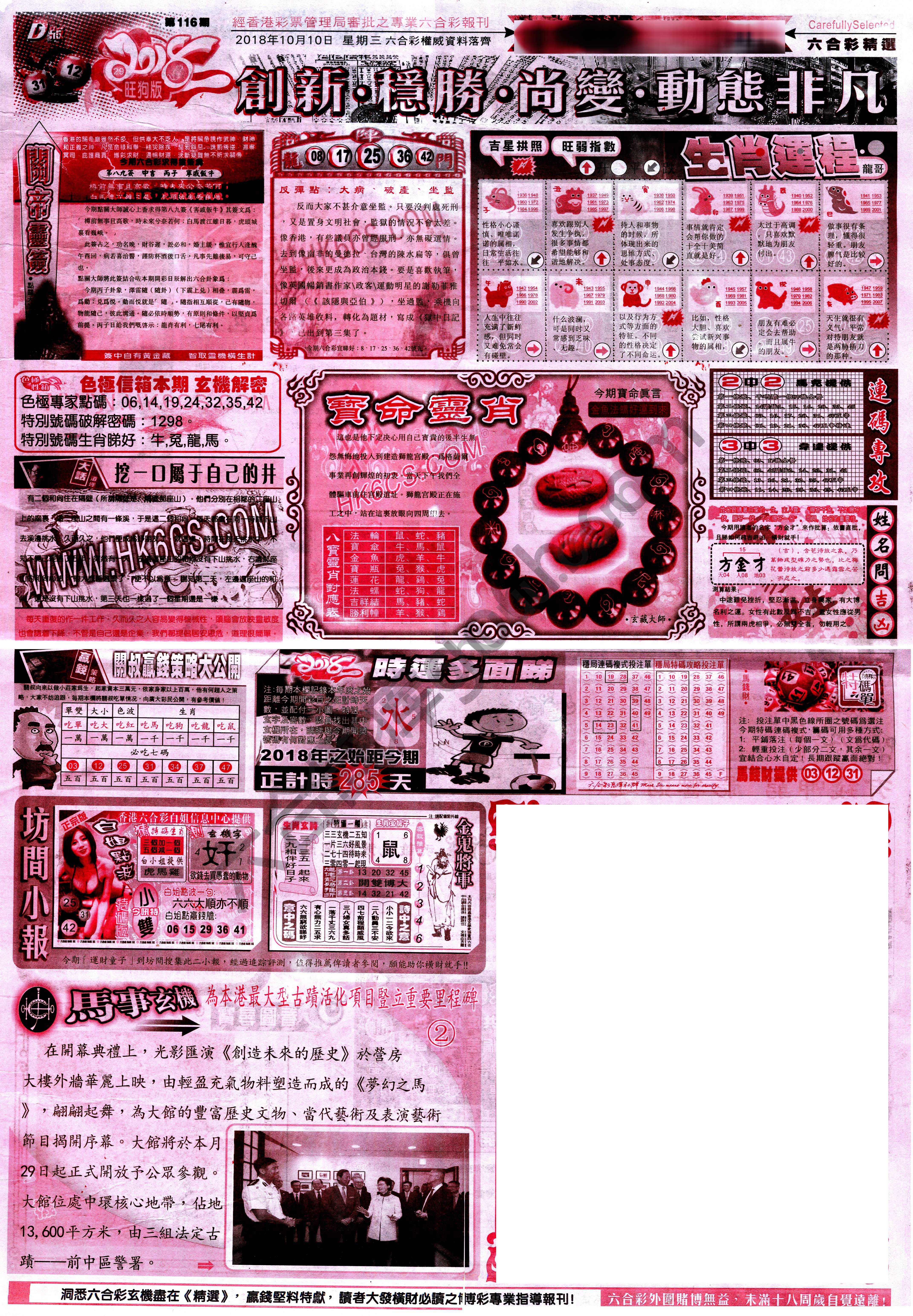 六合精选
