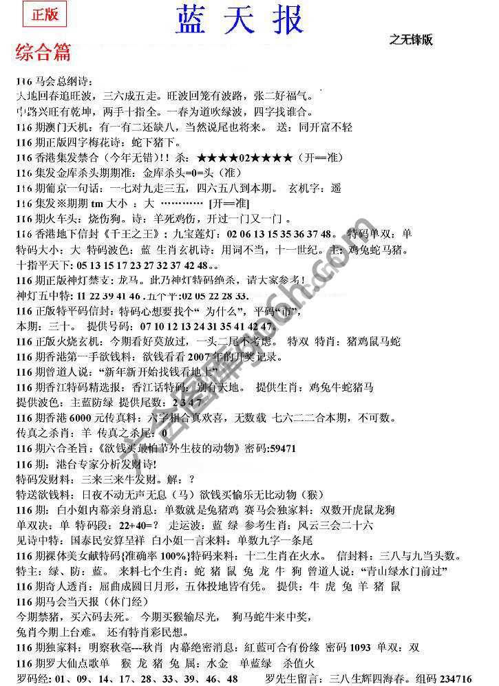 蓝天报无锋版