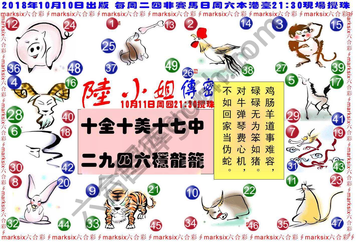 陆小姐传密