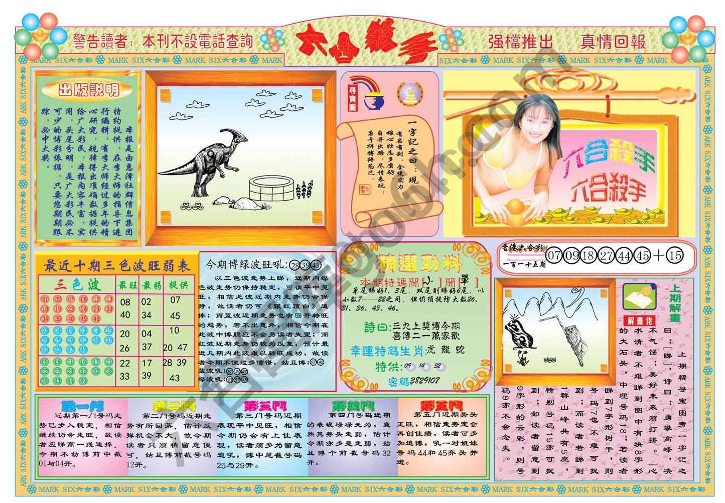 六合杀手