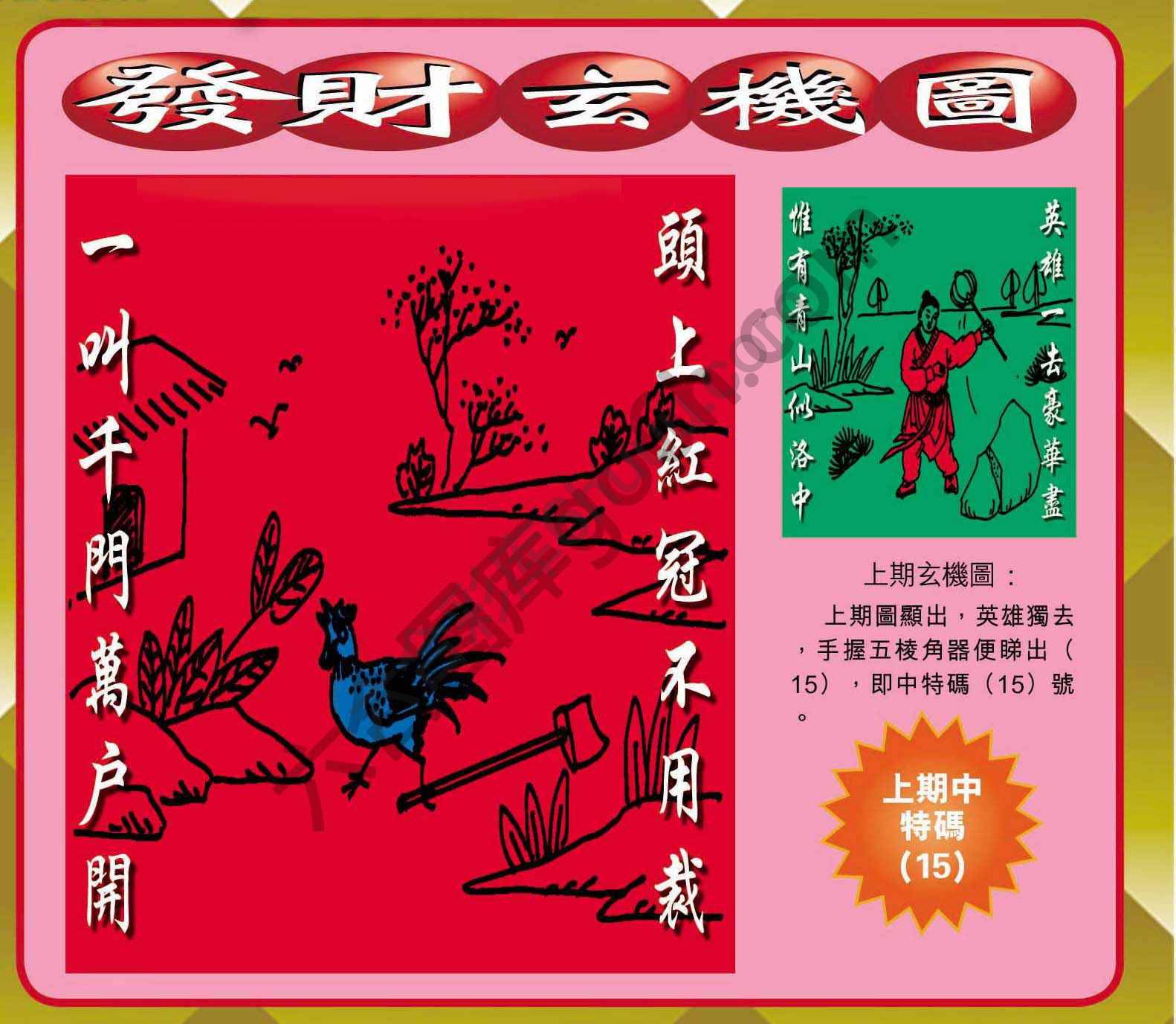 发财玄机图