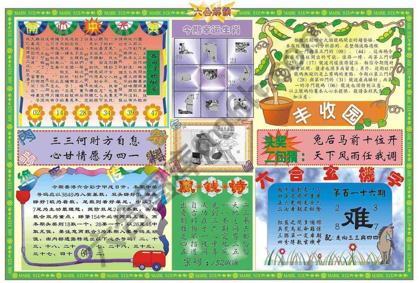 六合解霸