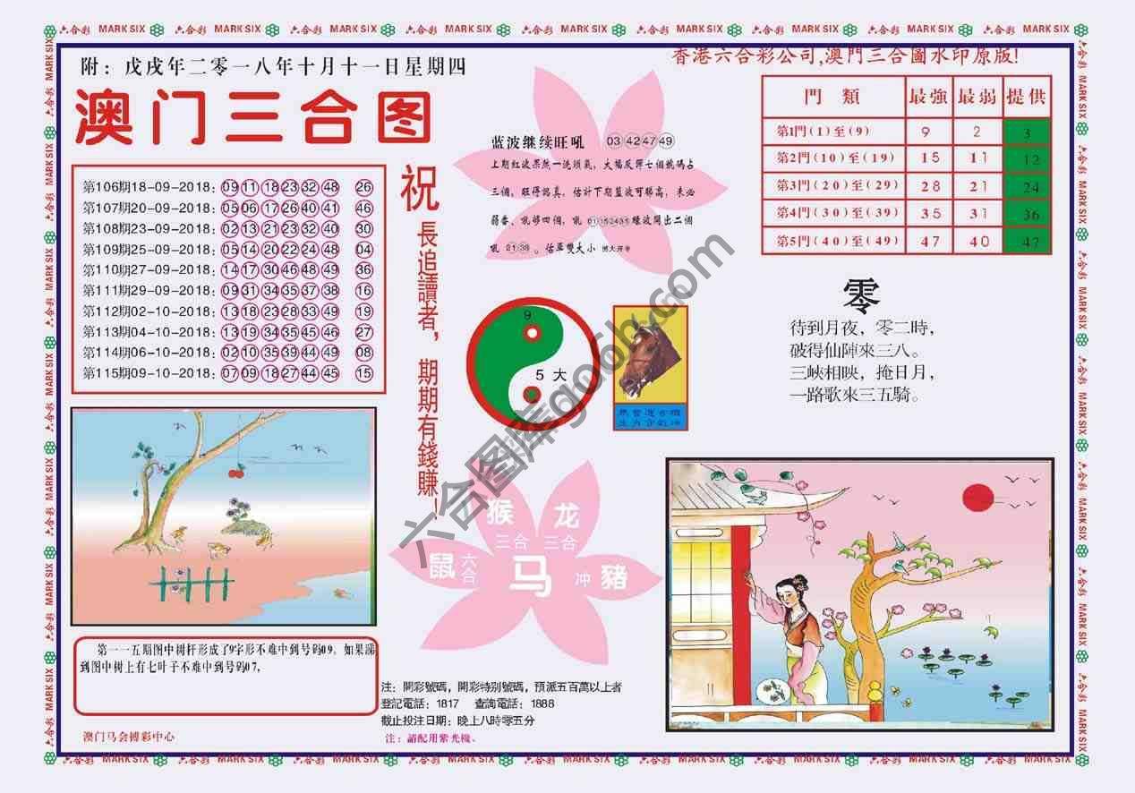 澳门三合图