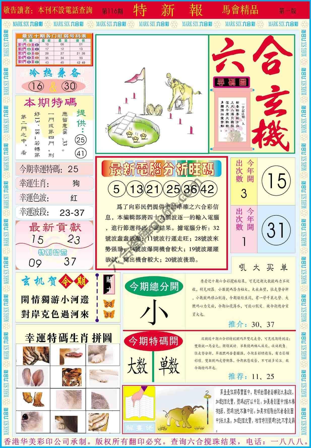 特新报