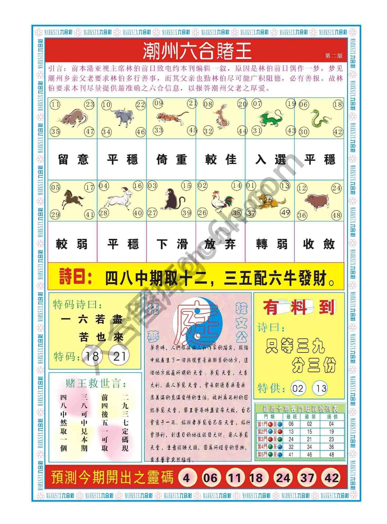 潮州六合赌王