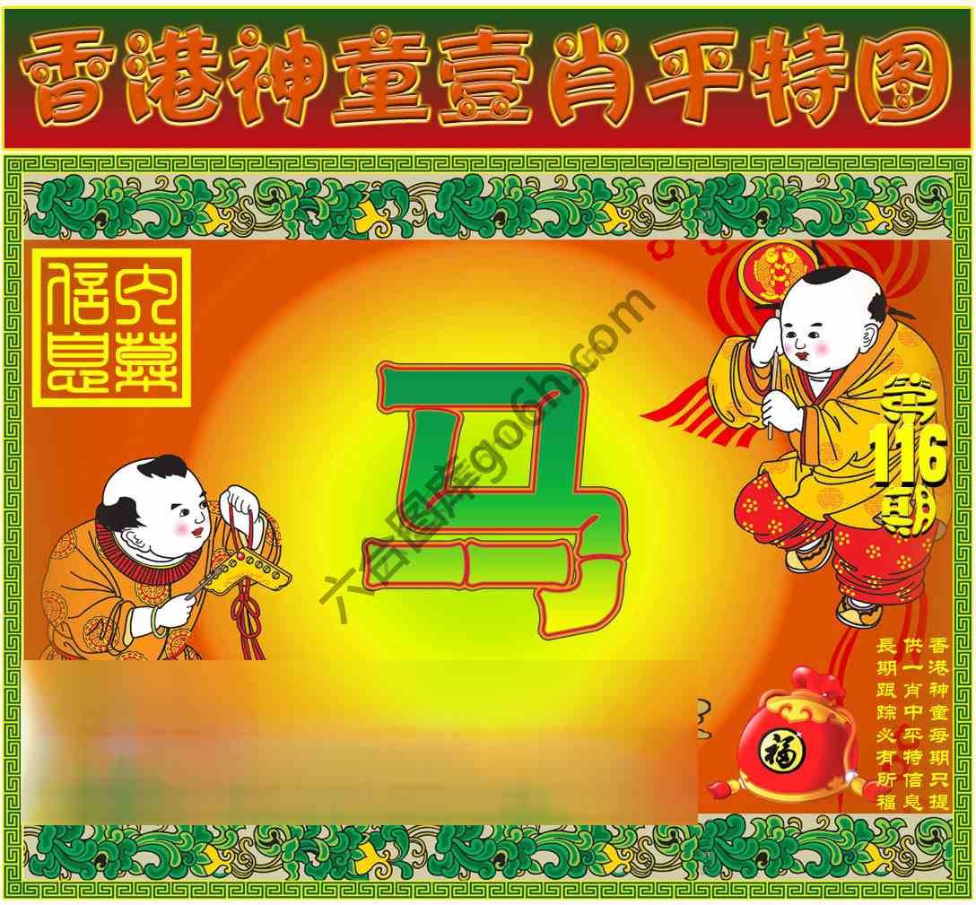 神童壹肖平特图