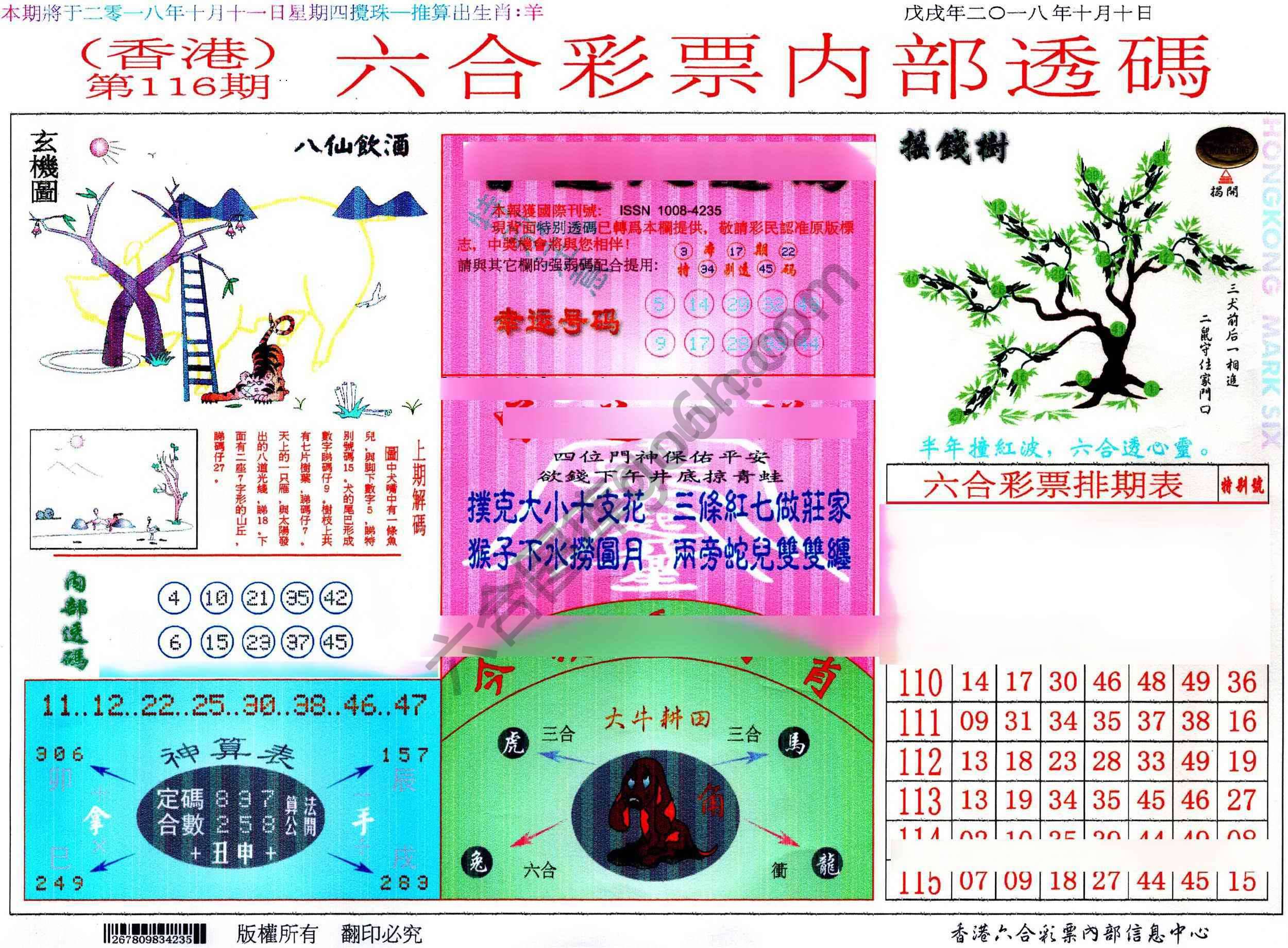 六合内部透码