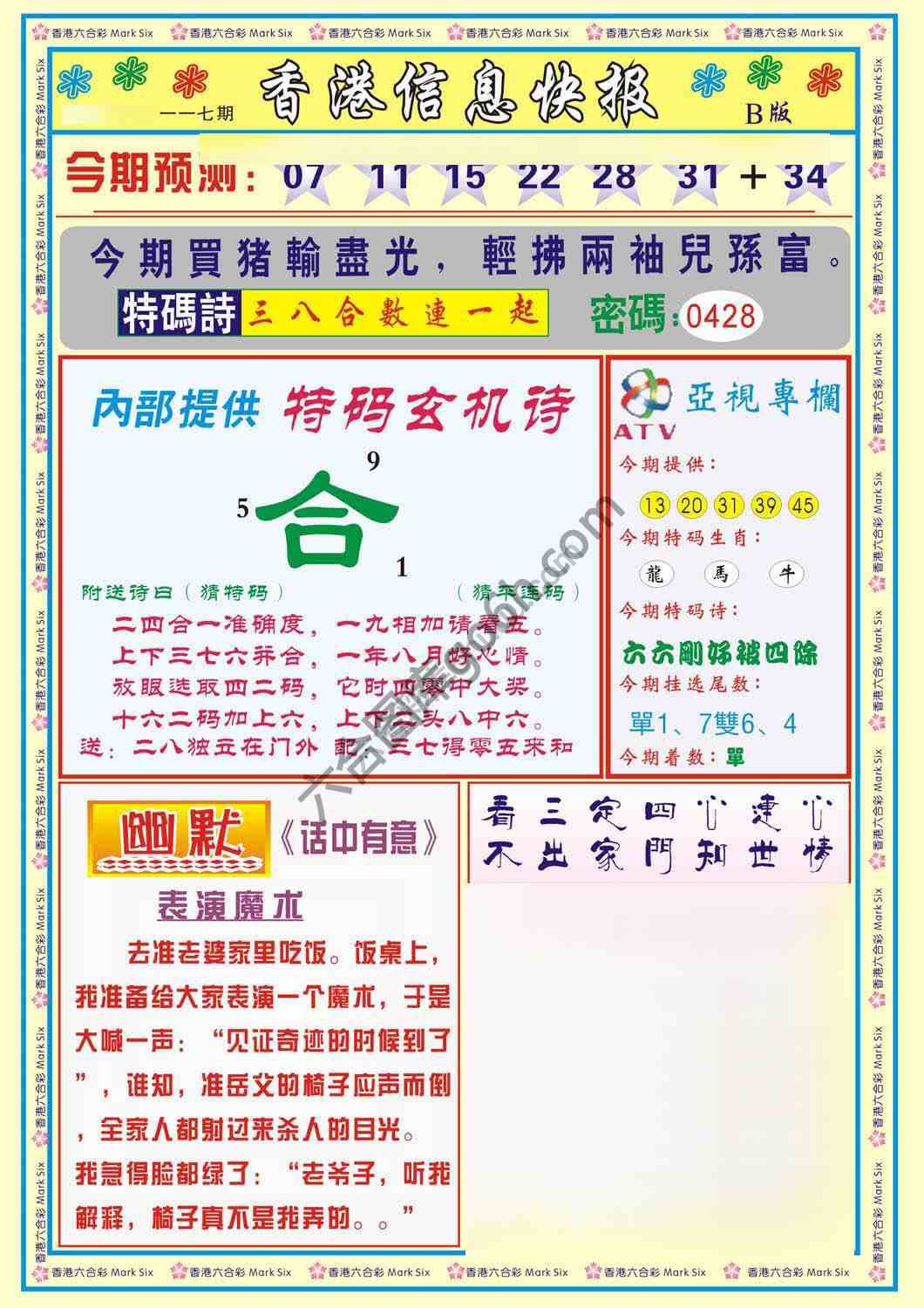 香港信息快报