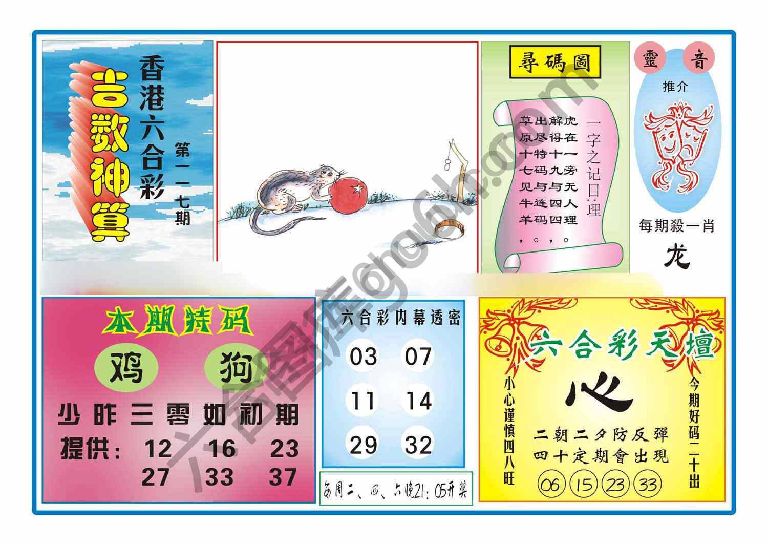吉数神算