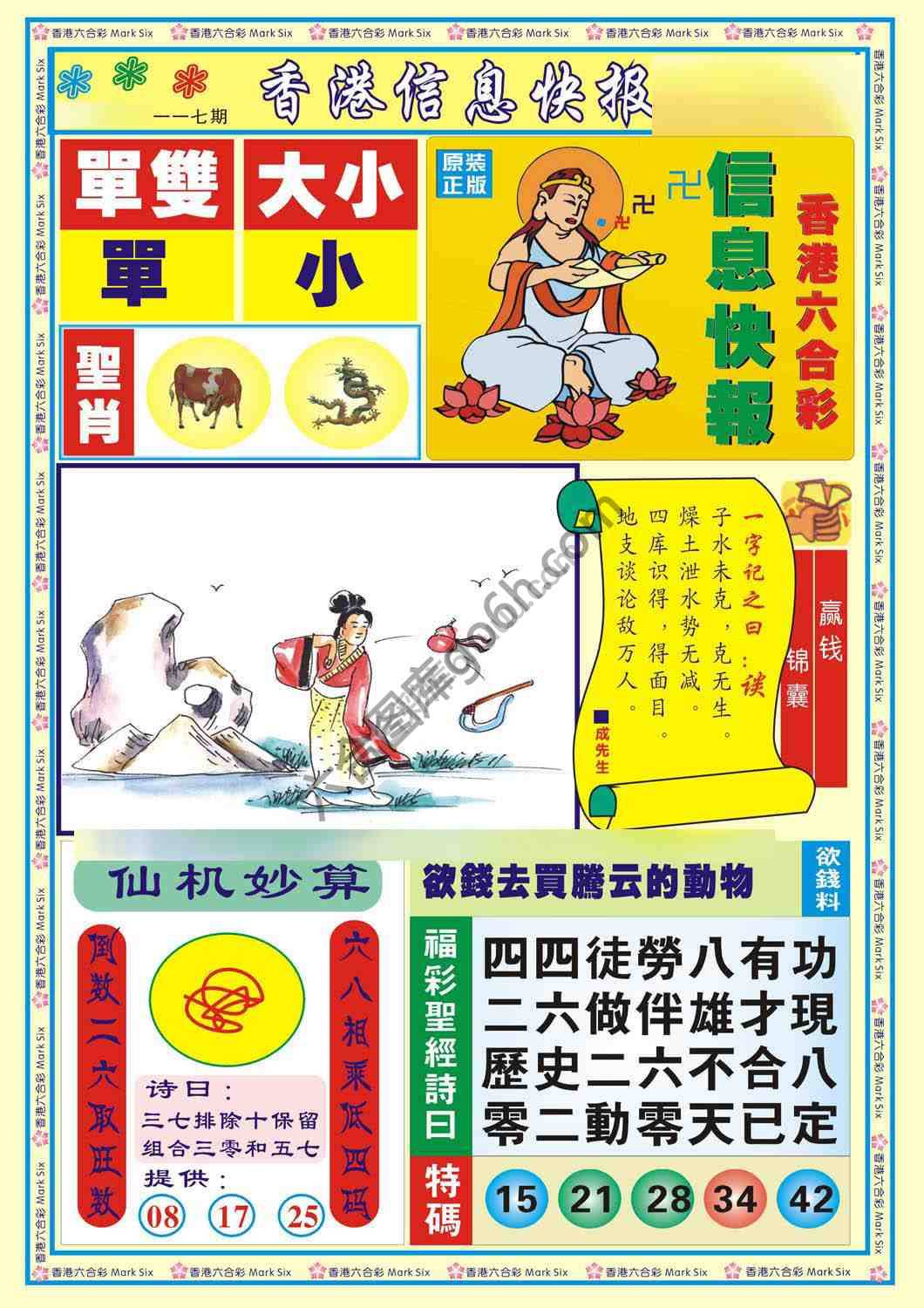 香港信息快报