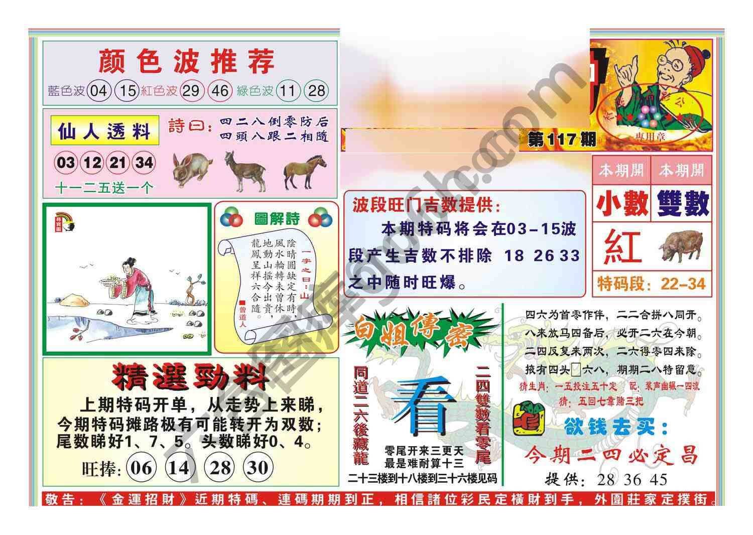 金运招财