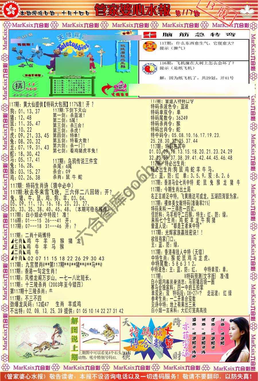 管家婆心水报