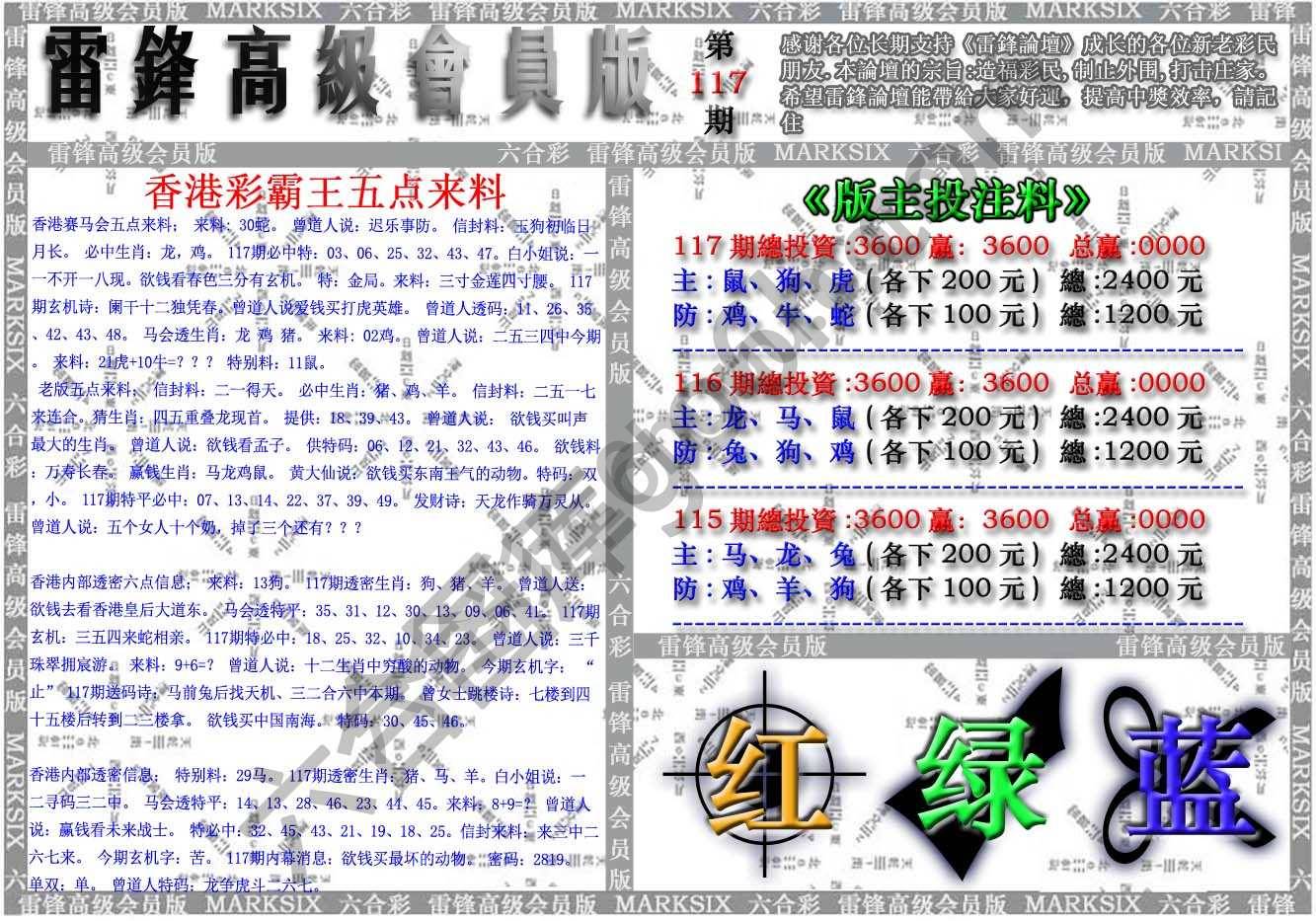 雷锋高级会员版