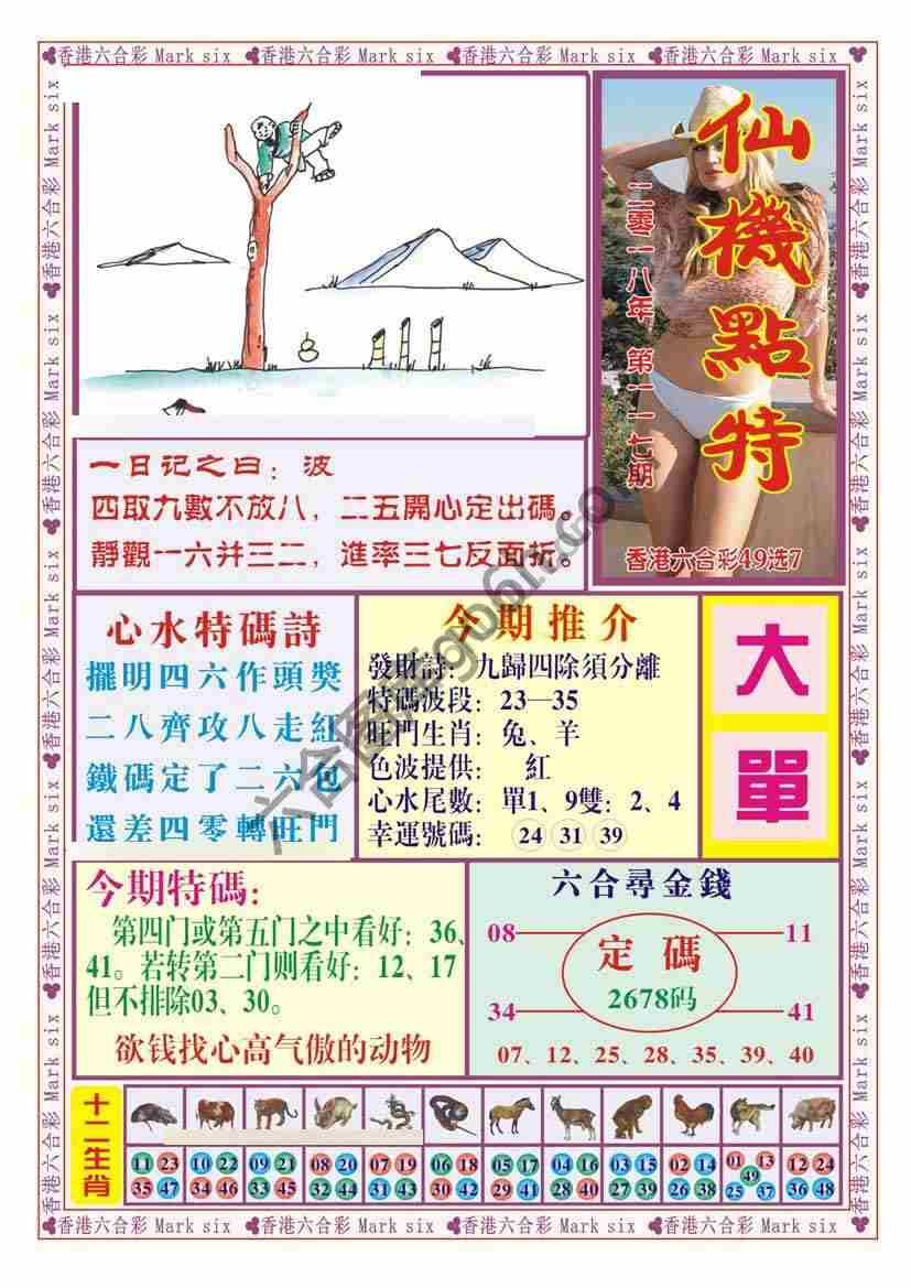 仙机点特
