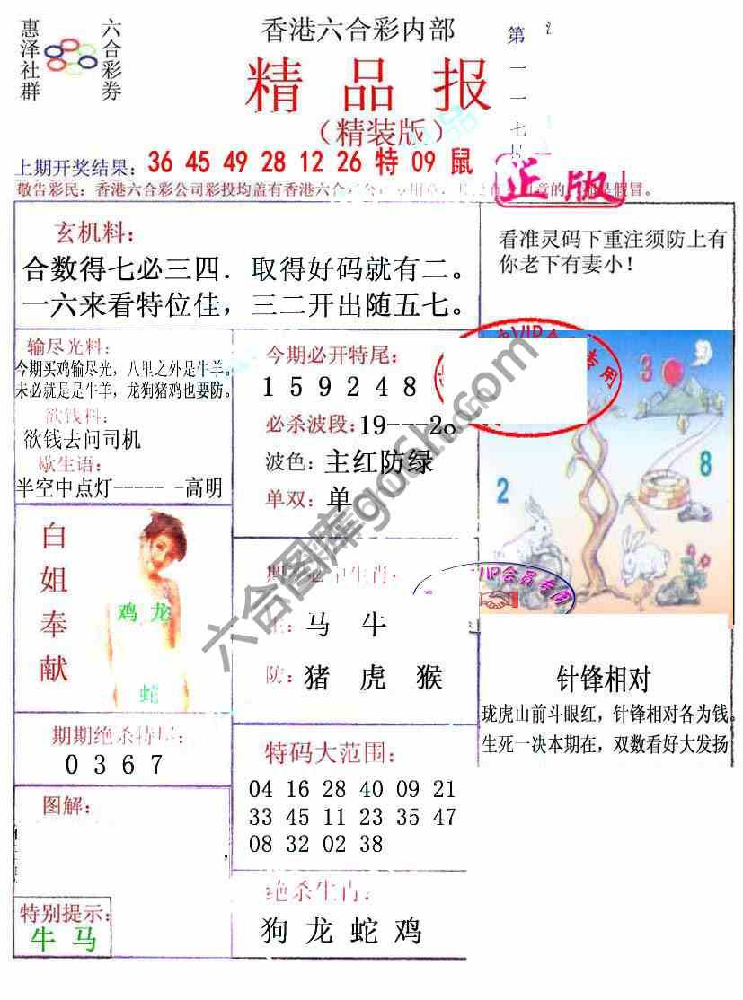 新精品报