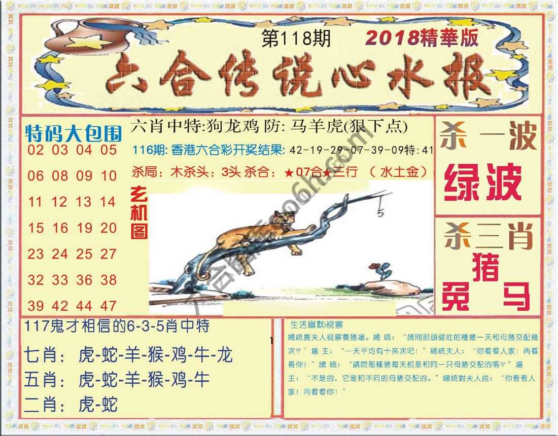 六合传说心水报