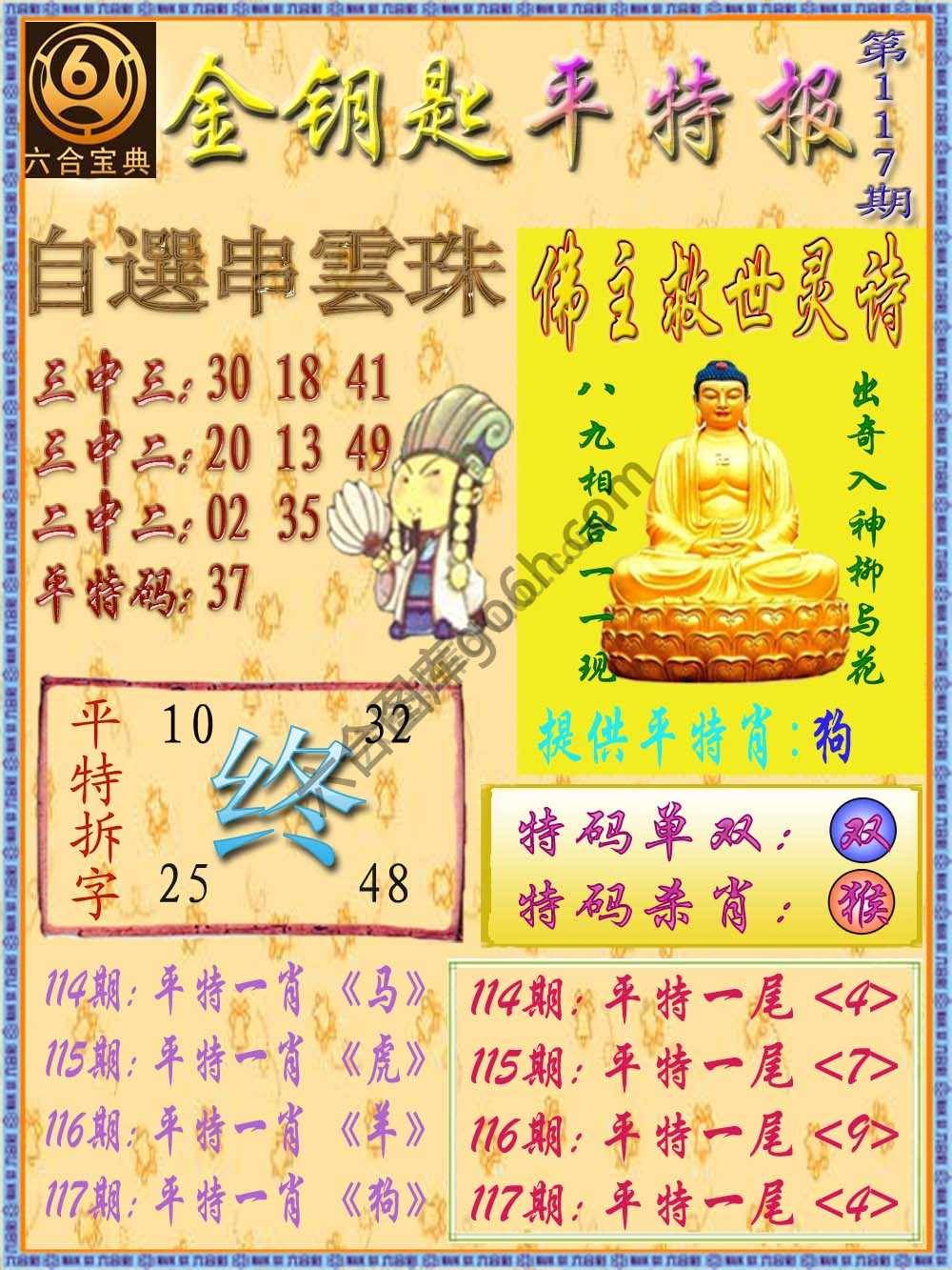 金钥匙平特报