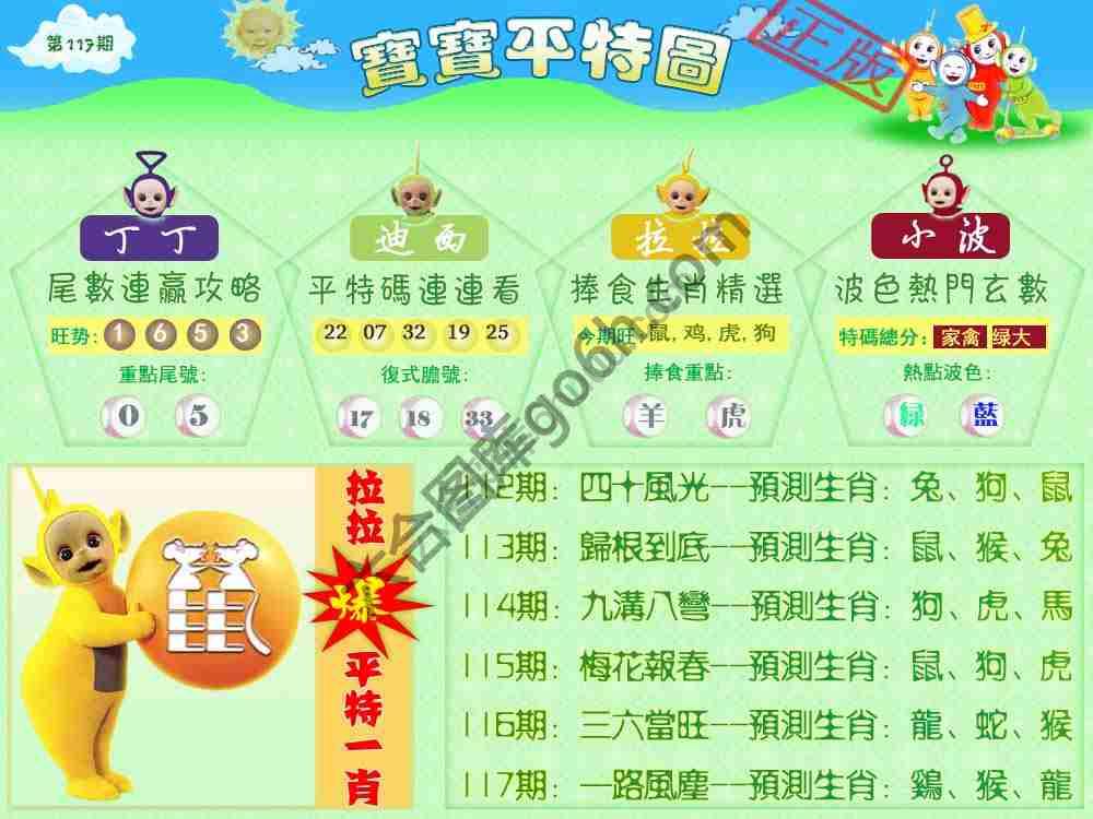 宝宝平特图
