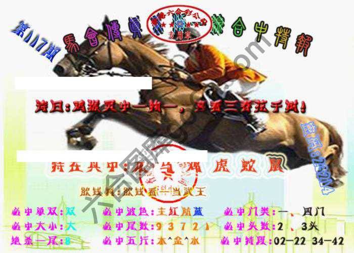 马会传真综合报
