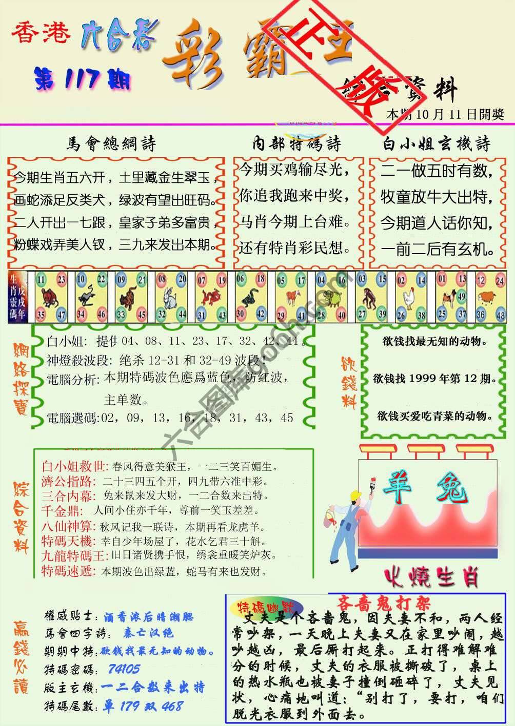 彩霸王