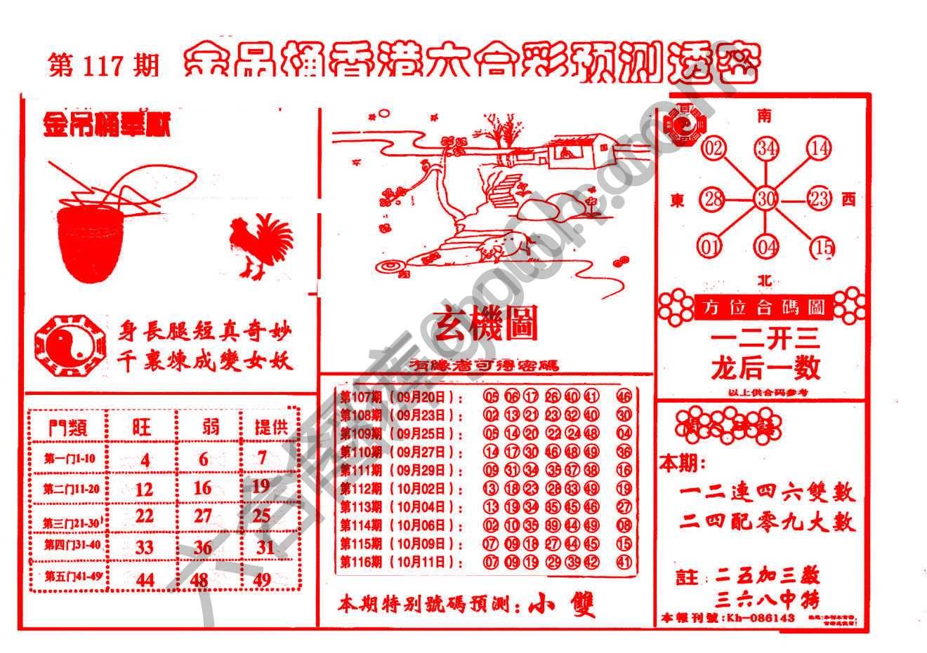 金吊桶
