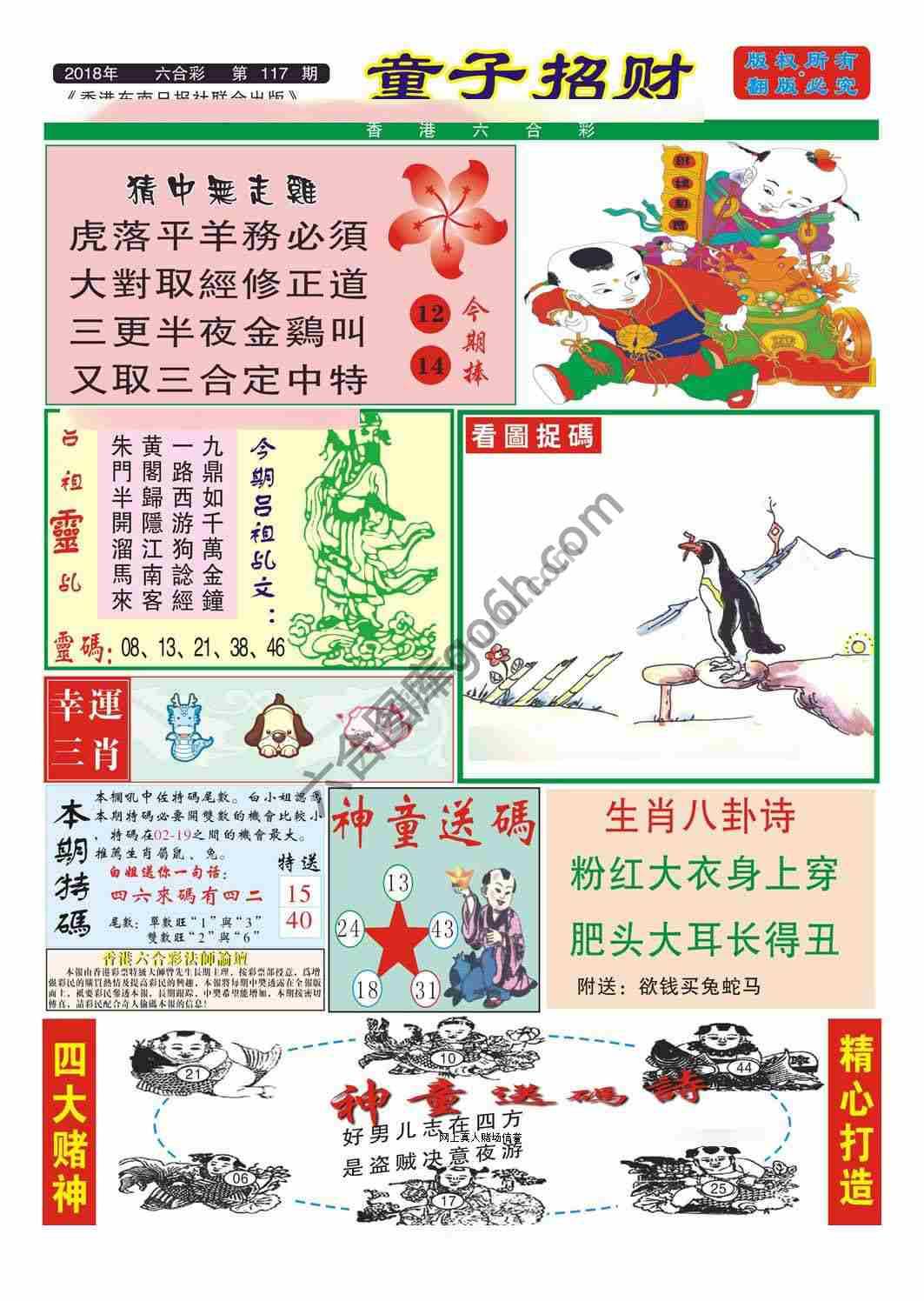 童子招财