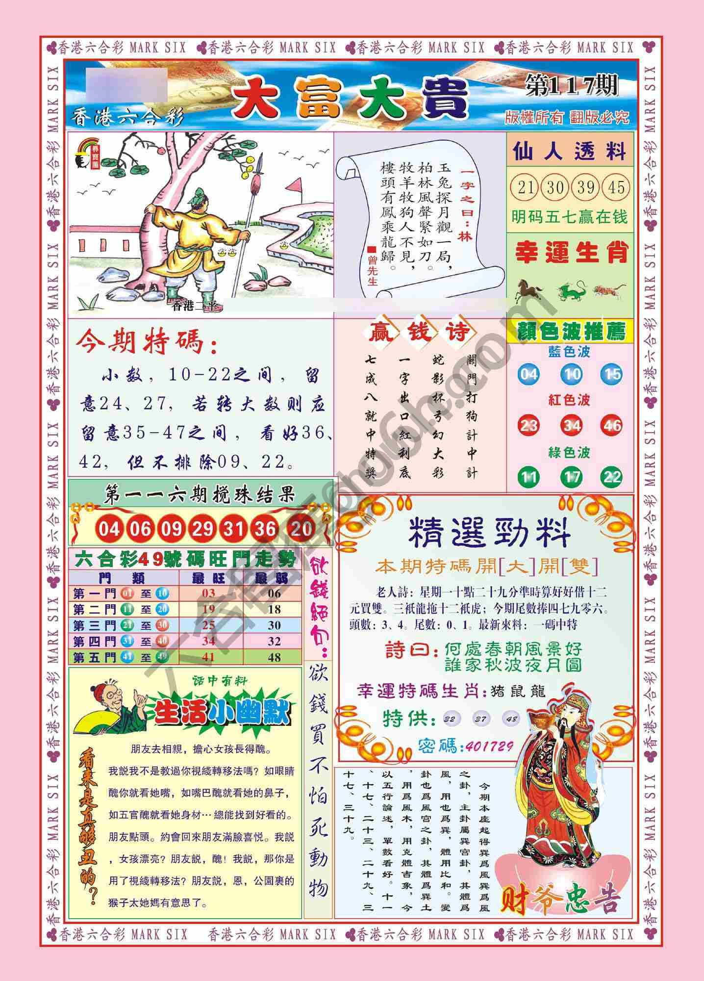 大富大贵