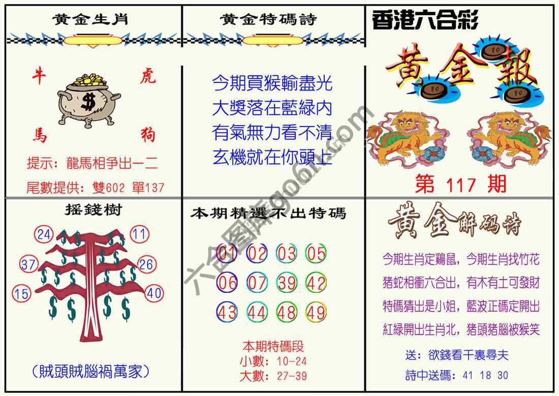 黄金报