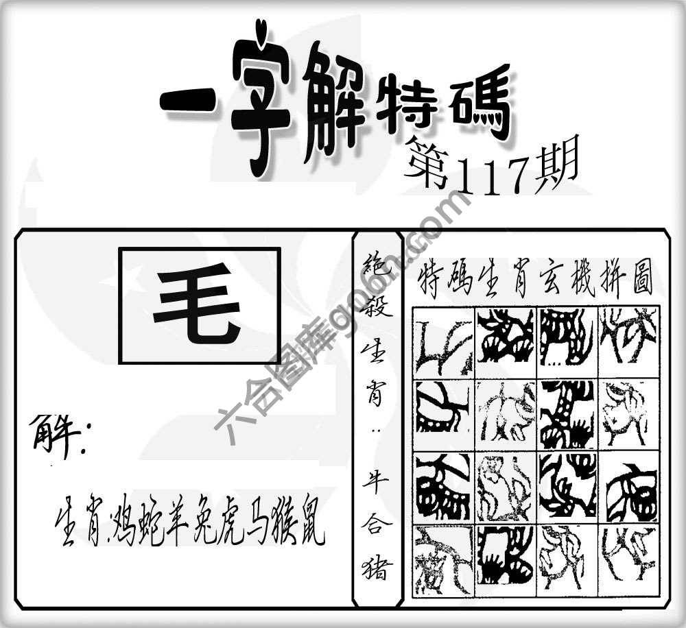 一字解特码