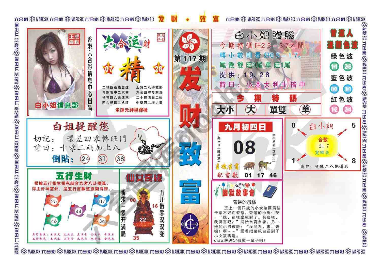 发财致富