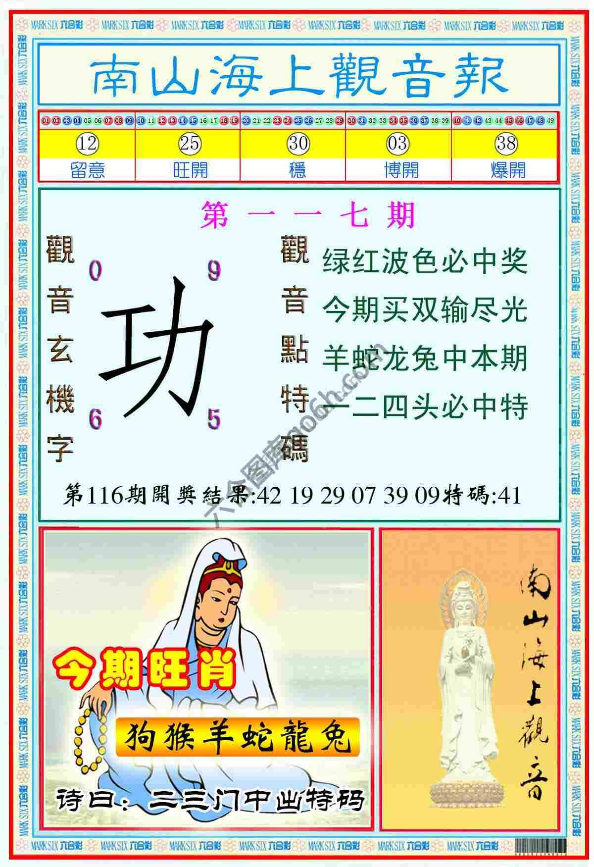 南山海上观音报
